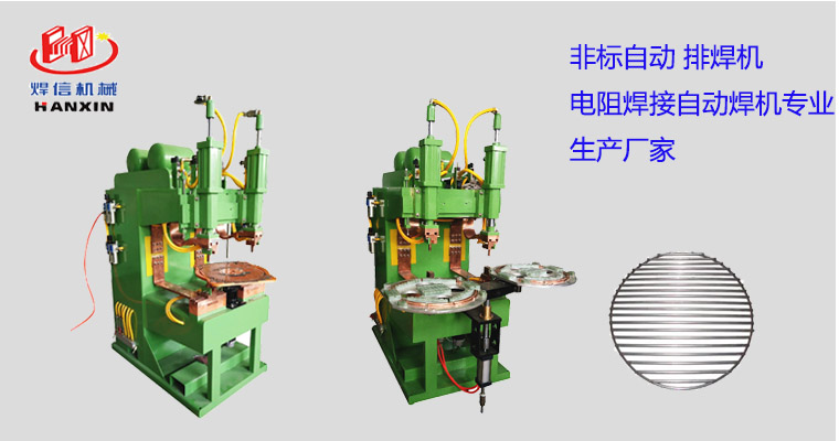 出口圓形燒烤網(wǎng)片自動(dòng)焊專(zhuān)機(jī)