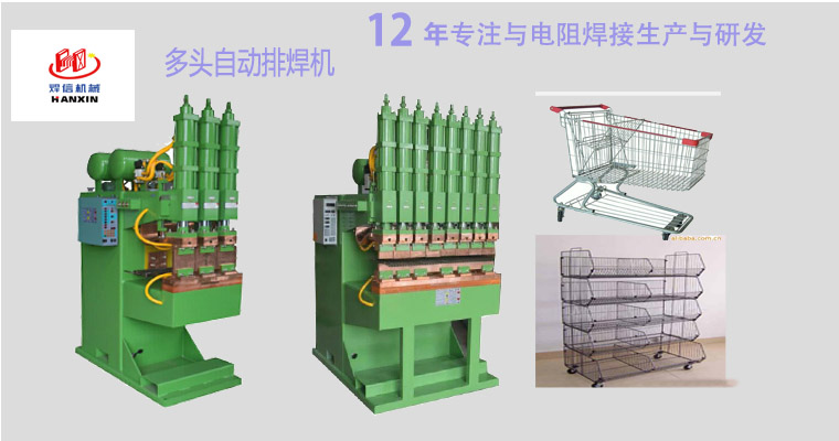 多頭自動(dòng)排焊機(jī)，網(wǎng)片排焊機(jī)，焊網(wǎng)機(jī)。