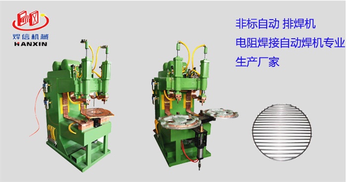 出口圓形燒烤網(wǎng)片自動(dòng)焊專(zhuān)機(jī)