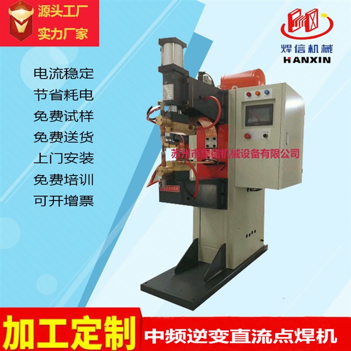 鋁板中頻逆變點焊機(jī) 
