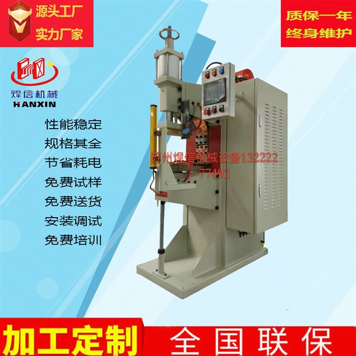 汽車鈑金螺母中頻點焊機(jī)
