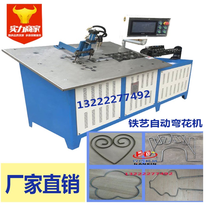鐵藝彎花機(jī) 工藝品各種形狀成型機(jī) 伺服二維彎線機(jī)